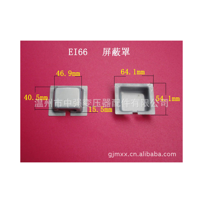 供应 EI66  屏蔽罩