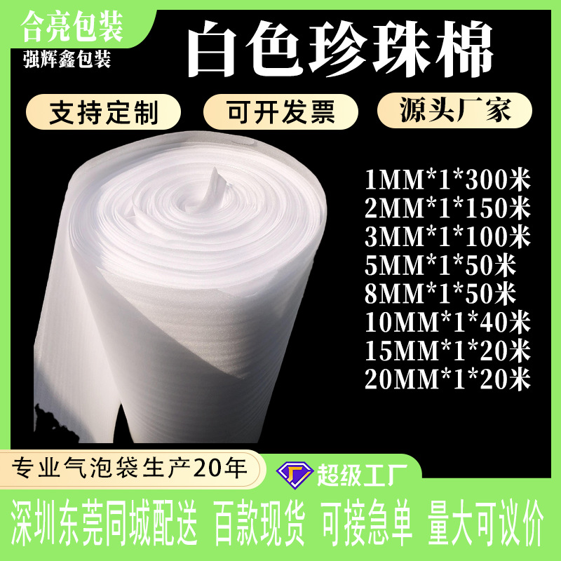 epe珍珠棉包装 5mm珍珠棉卷现货 家具打包防震泡棉 泡棉卷现货