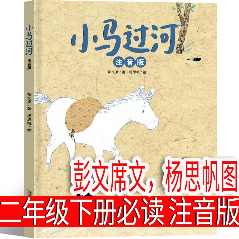Phonetic version of The Belly Wolf Jinbo Under the Moonlight, Vol. 2, a must-read extracurricular book for second graders, original primary school book with color pictures.
