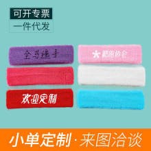 运动发带头带高定跑步女篮球制作儿童防汗止汗头巾羽毛球健身吸汗