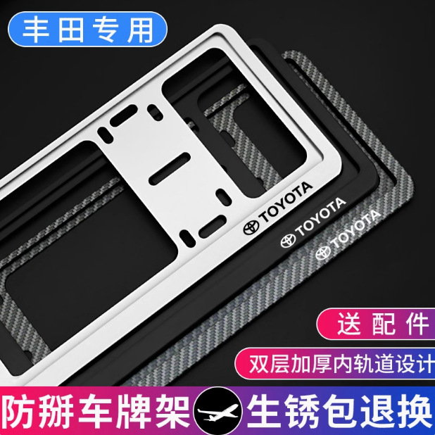 Suitable for Toyota Car License Plate Frame Camry Rav4 Ralink Weihanlanda Corolla License Plate Frame