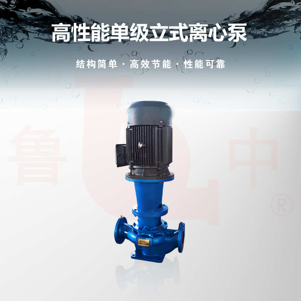 ISG博山管道泵 老工艺立式离心泵增压水泵循环热水泵 鲁中泵业