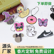 家用衣柜鞋柜淡香精油挂式吊坠车载香薰片可印logo批发汽车挂件