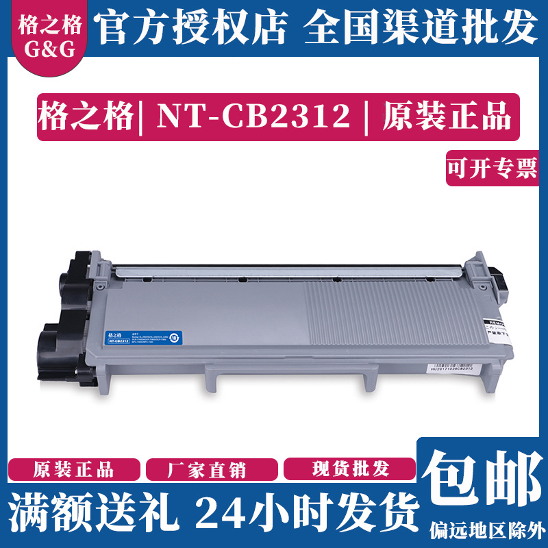 格之格2312适用兄弟2325粉盒dcp-7080d mfc-7380 HL-2260D 2560DN