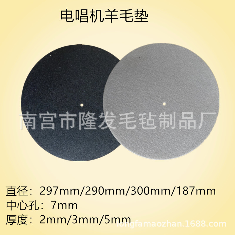 留声机机羊毛毡 黑胶唱机唱片用毛毡垫子 防电毛垫碳纤维止滑垫片