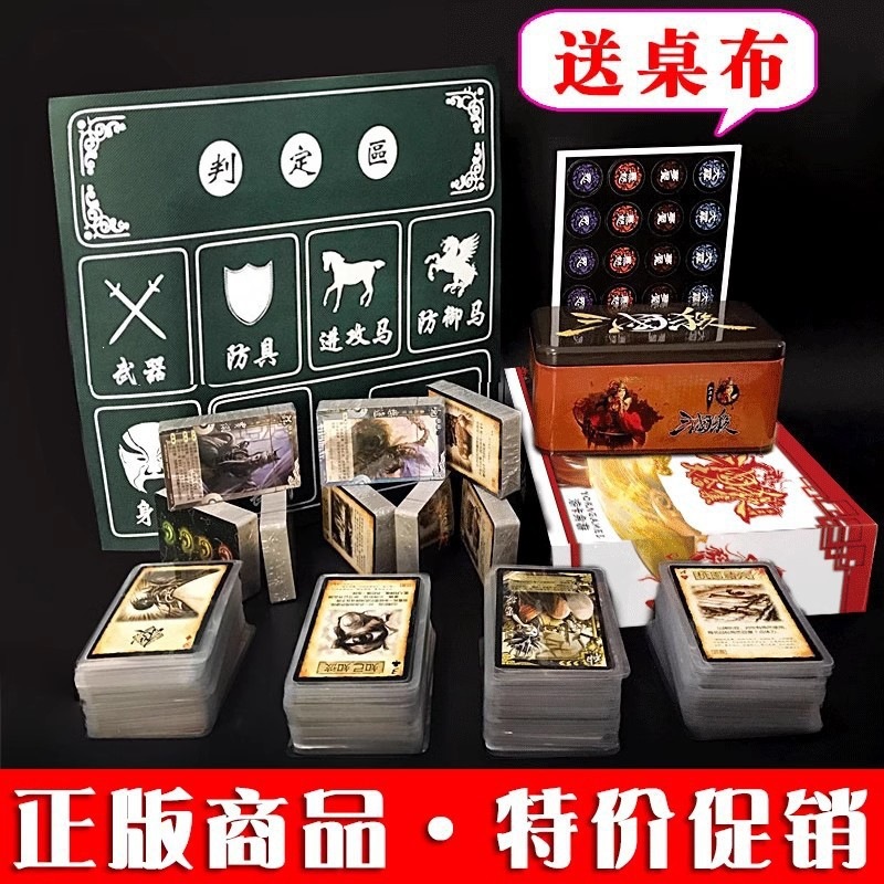 Three Kingdoms Kill Official Full Set Of Cards, Plastic-sealed...
