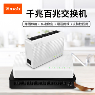 tenda Tengda 5-Port 8-port 100 m Gigabit Switch home student dormitory wireless w
