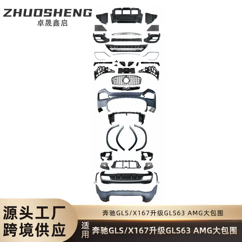 适用于奔驰GLS大包围X167升级GLS 63AMG前后杠总成大包围套件
