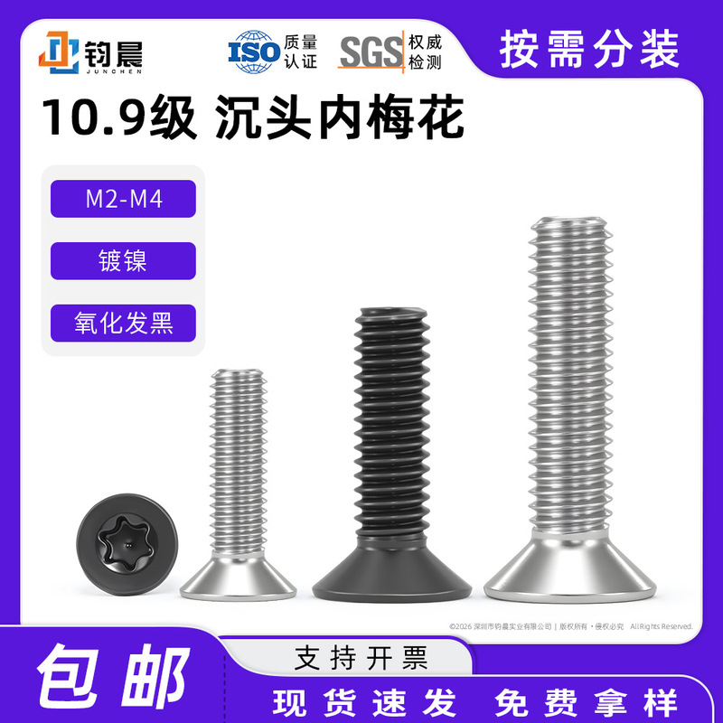 Grade 10.9 Countersunk Head Internal Hex Machine Screws, High-Strength Flat Head Internal Hex Nickel-Plated Screws, Internal Hex Bolts M2-M4 Grade 10.9 Countersunk Head Internal Hex Machine Screws, High-Strength Flat Head Internal Hex Nickel-Plated Screws, Internal Hex Bolts M2-M4