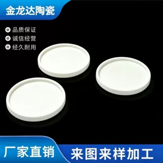 陶瓷管陶瓷底座绝缘电子陶瓷氧化铝陶瓷棒工业陶瓷配件