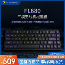 腹灵FL680热插拔机械键盘蓝牙无线2.4G三模68键客制化电脑有线RGB