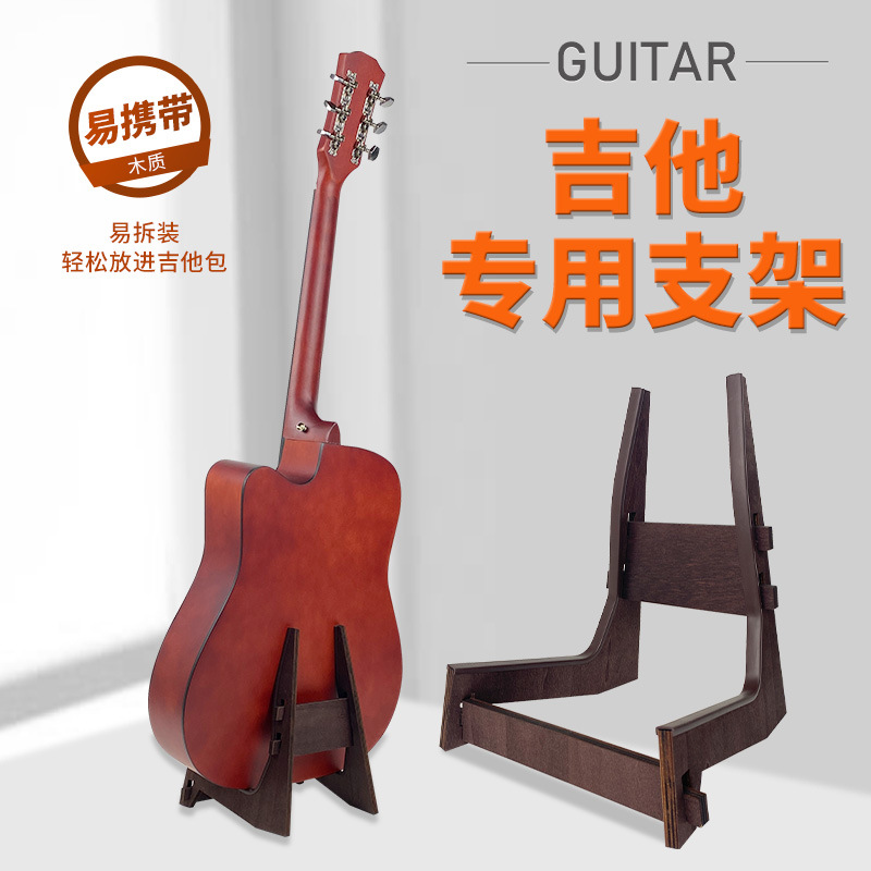 Foreign trade musical instrument accessories guitar stand upright stand floor multiple home guitar stands upright display base