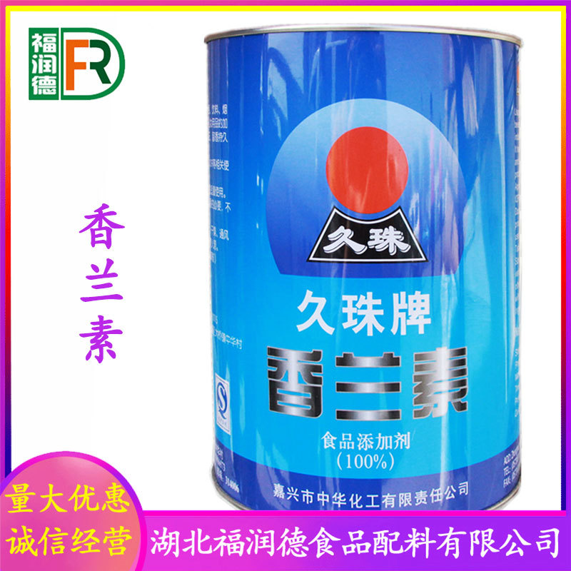 香兰素批发零售 食品级增味剂量大优惠久珠 香兰素