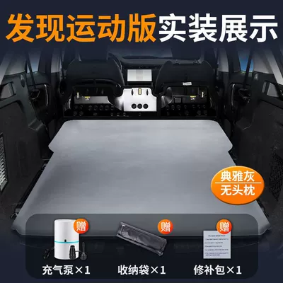 Suitable for Land Rover Discovery Sport Mattress Sport Edition Sleeping Bed 4 Trunk Sleeping Mat 5 Camping Car Air Mattress Self (Vehicle-mounted inflatable bed) - discover-sports-version-special-car-bed-three-year-warranty-elegant-grayno-pillow-comes-with-air-pump-storage-bag-repair-kit