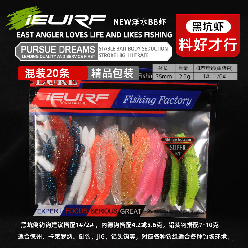 Black pit shrimp fake soft worm bait bottom fishing Texas with added smell and salt 1.8g 2.2g NED floating water bibi soft shrimp Stada 