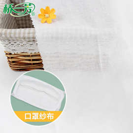 桥一芳口罩纱布被子里衬布批发单层纱布包被子包棉花被衬纱布面料