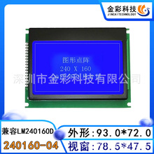 金彩240160-04兼容拓普微LM240160D液晶屏顯示模塊 控制器SR7586S