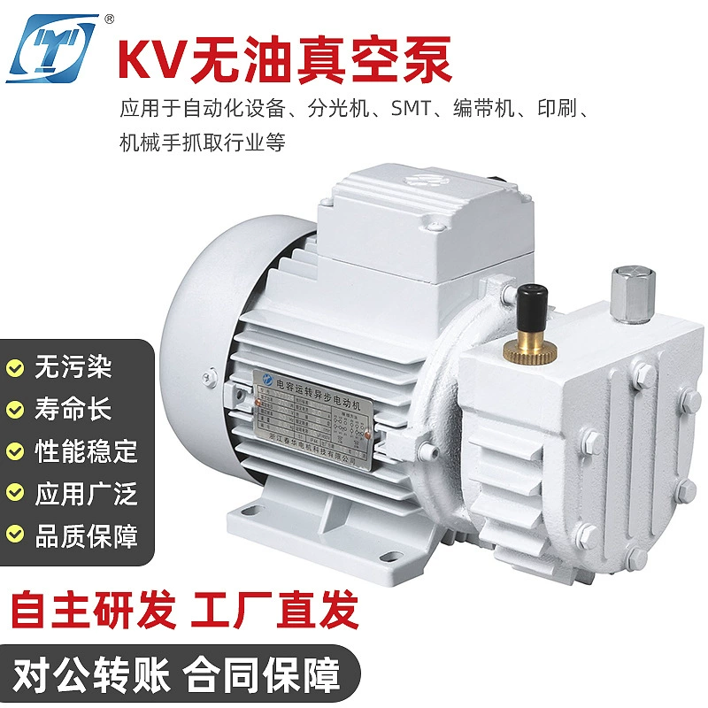 Поставка KV серии безмасляного вакуумного насоса упаковочная машина для откачки отфильтрованной блистерной печи без масляных вихреобразных насосов с отрицательным давлением