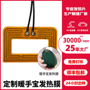 Etching and Processing Customized Hand Warmer Pet Electric Heating Film Heating Sheet Constant Temperature Baby Heating Film Pi Heating Sheet