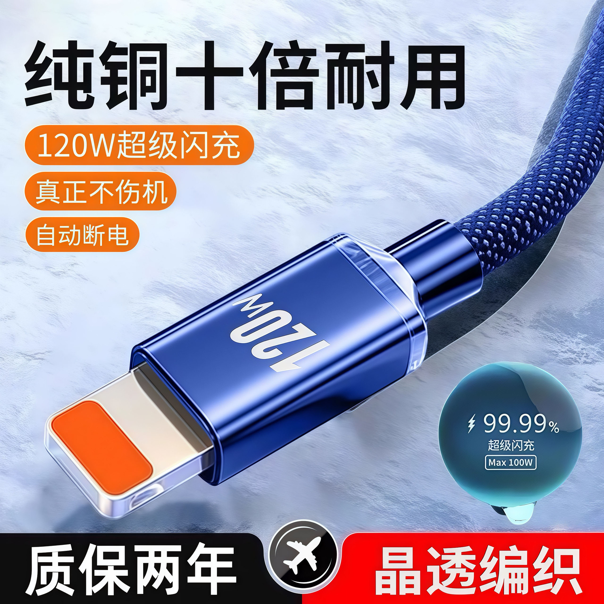 全新120W超级快充适用于苹果iPhone13/14/8p/xs华为三星小米荣耀