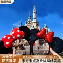 游乐园亮片米奇米妮蝴蝶结发箍成人儿童兔子耳朵发卡发饰压发头饰