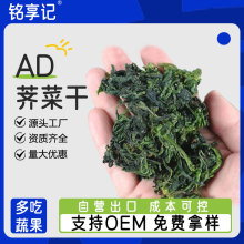 脱水荠菜脱水蔬菜AD荠菜干蔬菜干水饺馅包子馅春卷馅汤圆馅原料