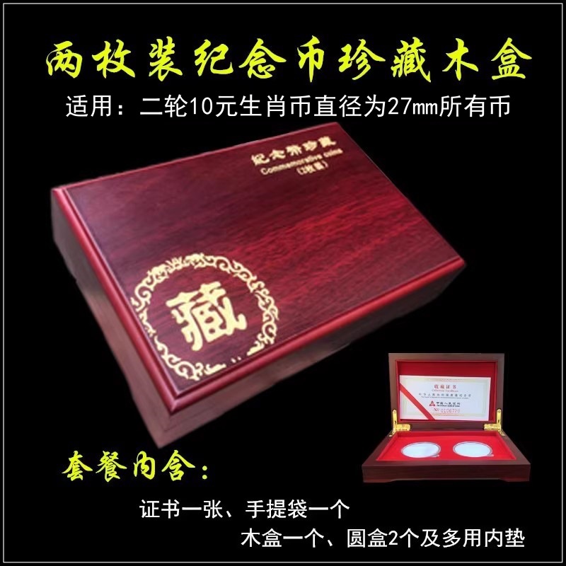 二轮10元生肖纪念币木盒 东北虎豹保护盒 蛇年龙年熊猫银币收藏盒