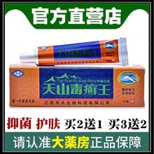灵芙天山毒藓王皮肤抑菌草本乳膏江西灵水天山毒藓王止痒软膏