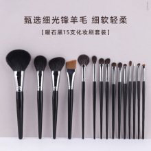 动物毛曜石黑系列15支化妆刷套装粉底散粉高光刷动物毛初学者刷子