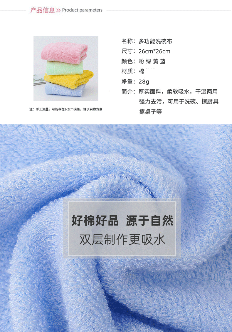 洗碗巾详情页2_03