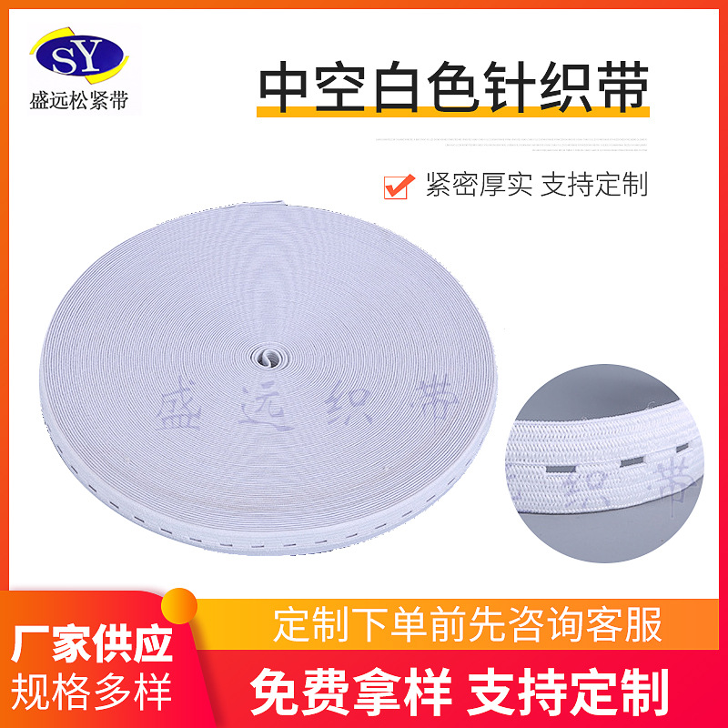厂家供应中空针织带白色钩编扣眼松紧带孕妇服装用扣眼松紧带