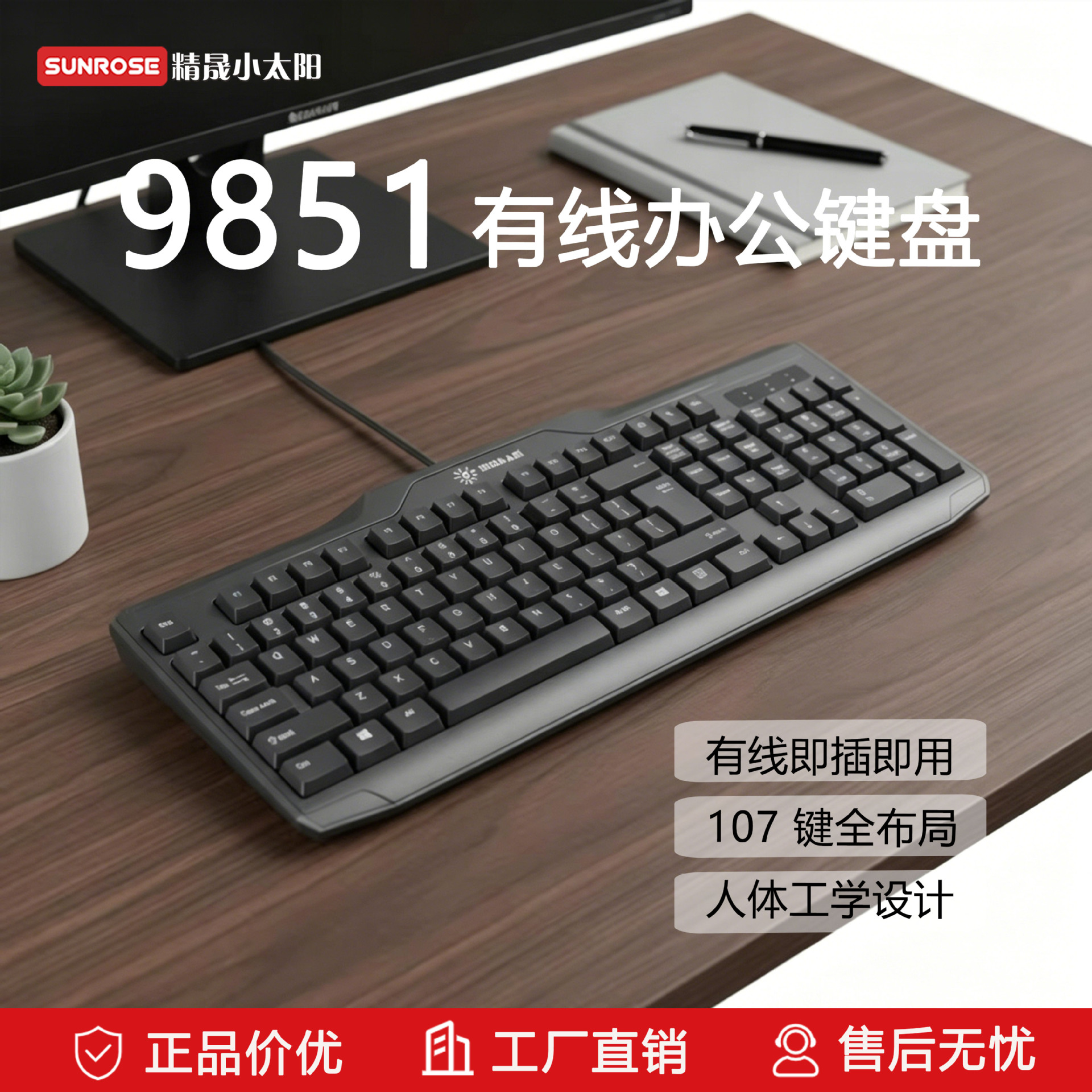 sunrose精晟小太阳9851 有线办公键盘即插即用电脑笔记本Computer