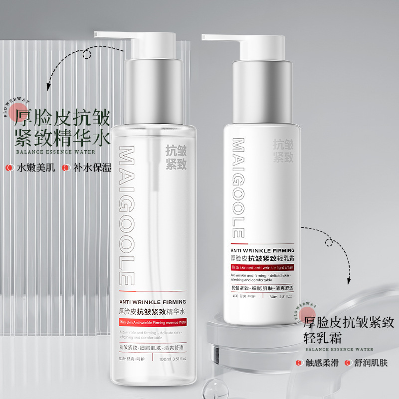 玫黛琳厚脸皮抗皱紧致精华水乳补水保湿淡化细纹舒缓泛红爽肤水乳|undefined