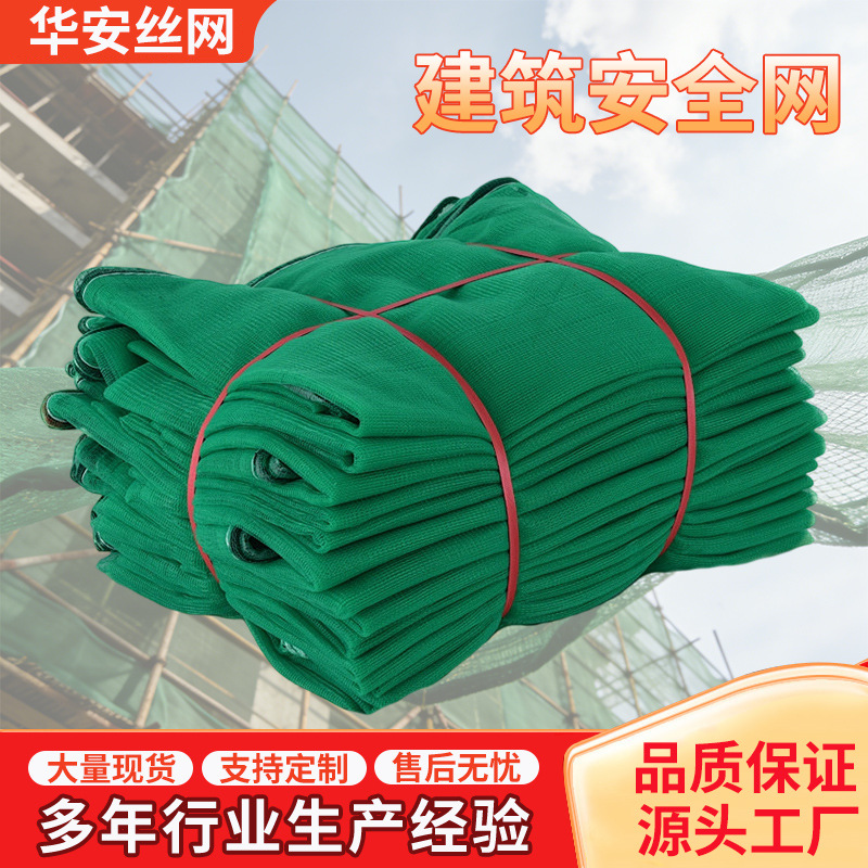 批发建筑安全密目网 工地工程阻燃防护网防坠防护网 密目式安全网