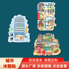山東淄博古城聊斎城魯山溶洞群文創磁気吸引立体観光地区記念品冷蔵庫貼り