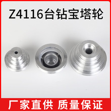 Z4116高座台钻台式钻床配件铝皮带轮宝塔轮金属带轮传动5槽5五层