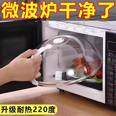 電子レンジスプラッシュ防止カバー食品級透明カバー防油カバー高温加熱保温野菜防塵カバー家庭用