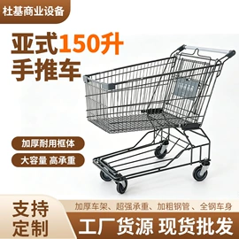 超市购物车