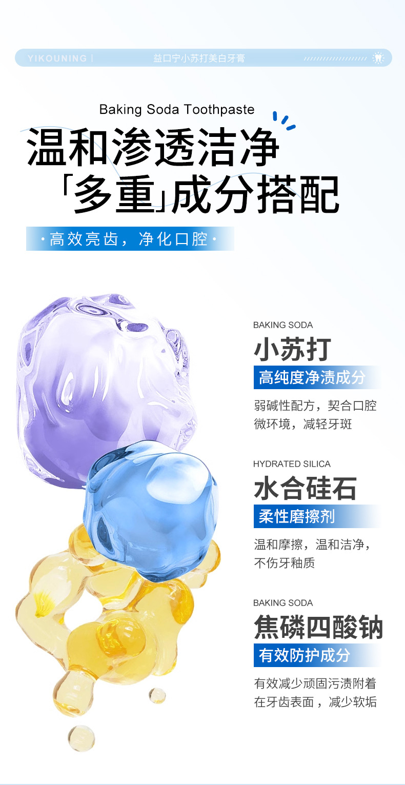 益口宁小苏打海盐亮白清新护龈1_05