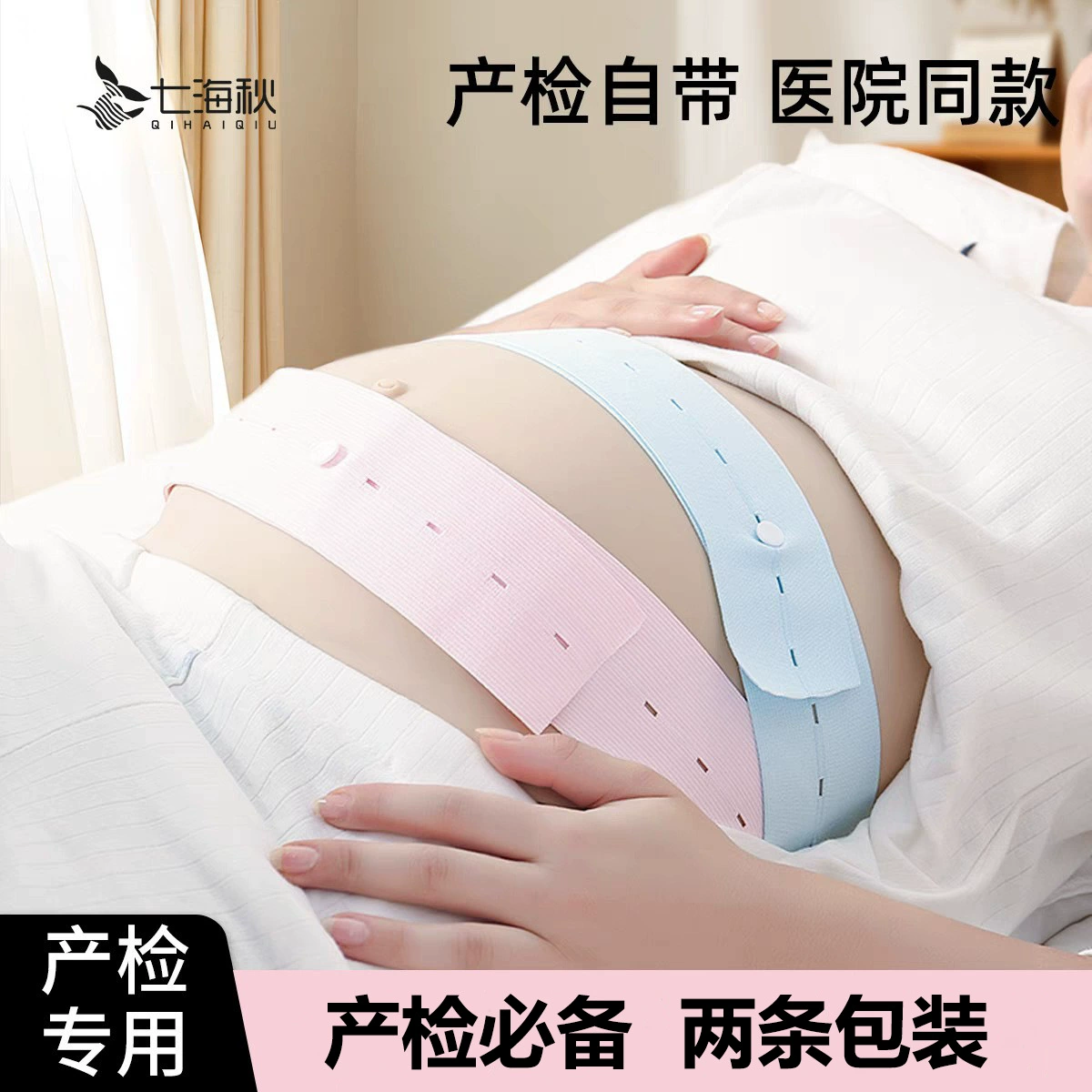 Пояс для мониторинга плода для беременных, мониторинг сердечного ритма плода, ремень для беременных, эластичный утолщенный ремень с пряжкой для поздних сроков беременности.