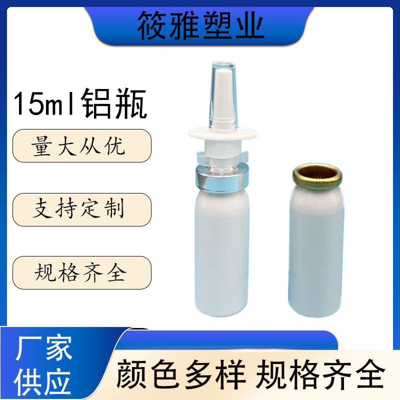 气雾瓶 多规格瓶型 白瓶印刷瓶喷雾铝瓶香水精油止酣铝瓶铝罐