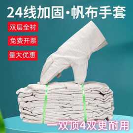 帆布手套批发白甲24道线全衬双层加厚耐磨防护电焊机修劳保手套