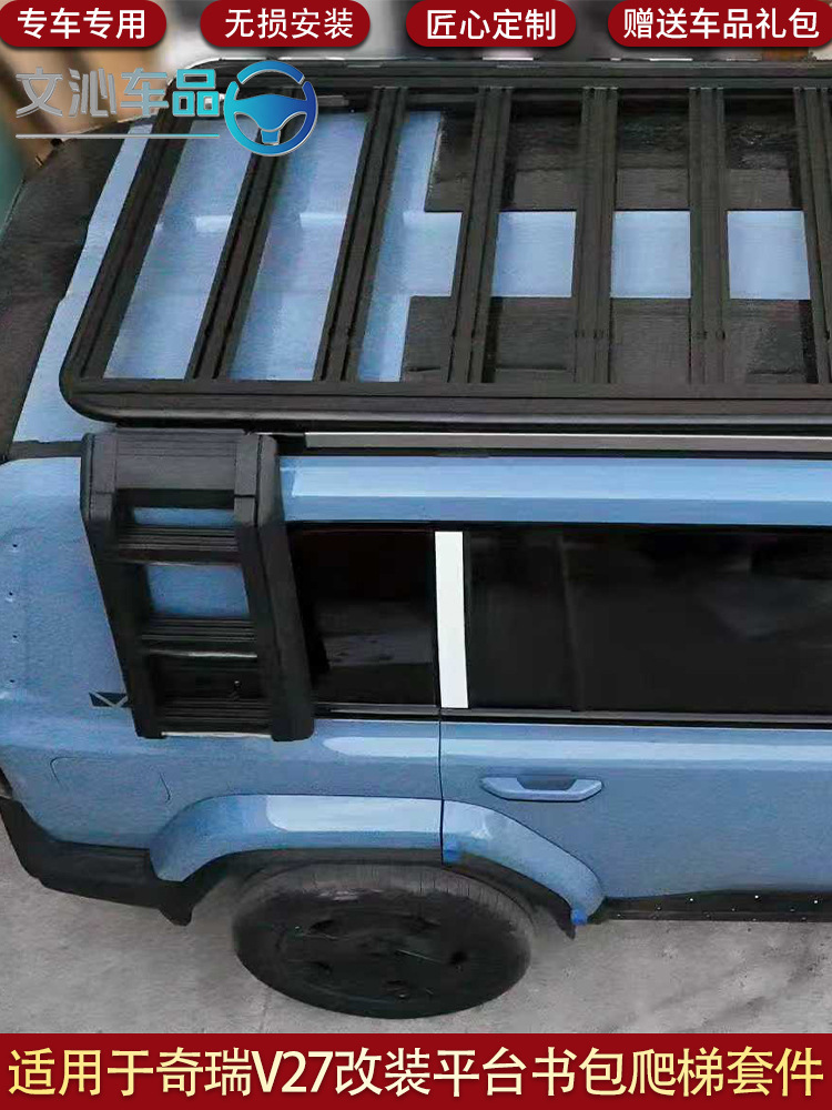 Suitable for Chery Icar V27 Expansion Platform Folding Ladder Mech Backpack with Light Strip and Side Tent Tactical Box