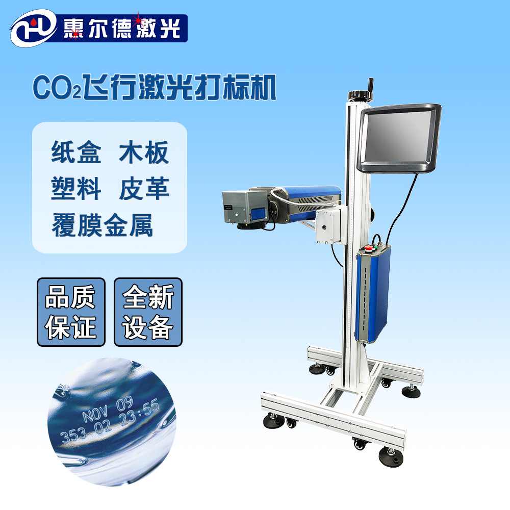 飞行CO2激光喷码机 非金属皮革塑料日期激光打标机