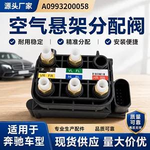 Mercedes-Benz W222W205 pnevmatik asqısı üçün A0993200058 hava nasosu klapanı