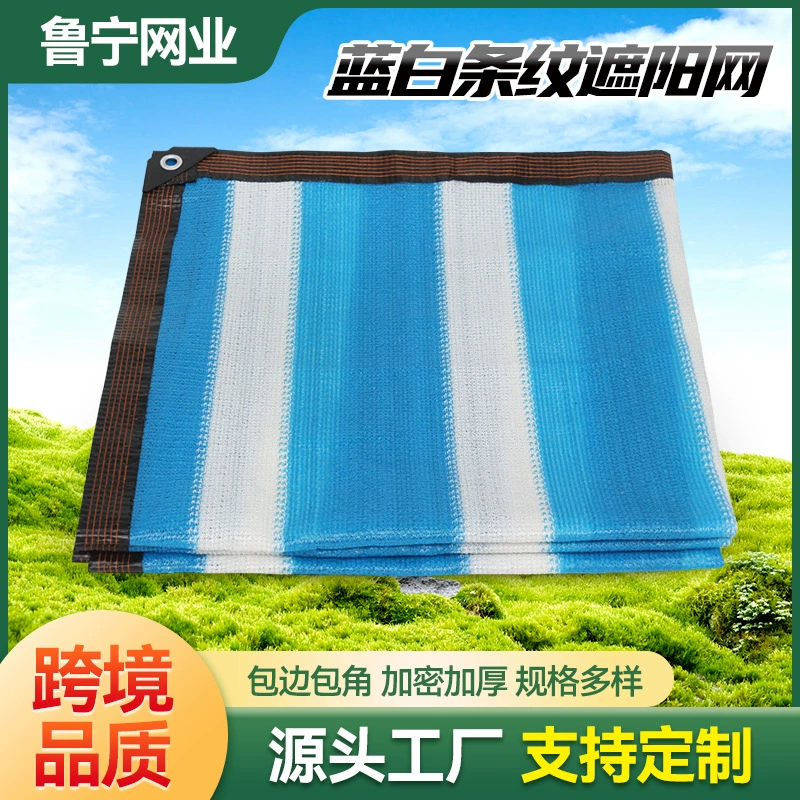 Сине-белая затеняющая сетка для улицы, двора, балкона, для защиты цветов, антивозрастная, теплоизоляционная, с защитой от ультрафиолета