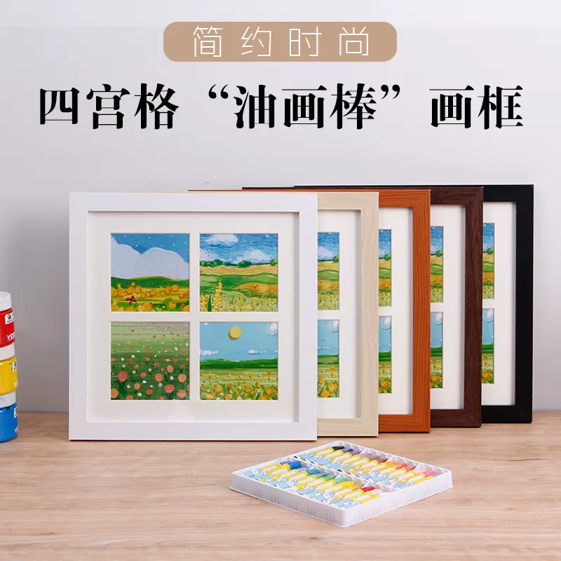 工厂定制四宫格九宫格油画棒相框diy创意室内装饰摆台相框