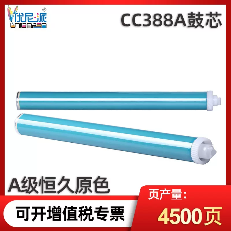恒久原色CC388A鼓芯 适用惠普278a cf283a硒鼓 佳能337粉盒