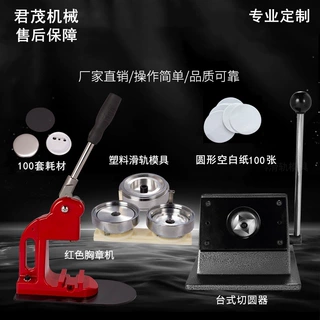 马口铁徽章机胸章制造设备吧唧可换模具手动滑轨横推红色小压机