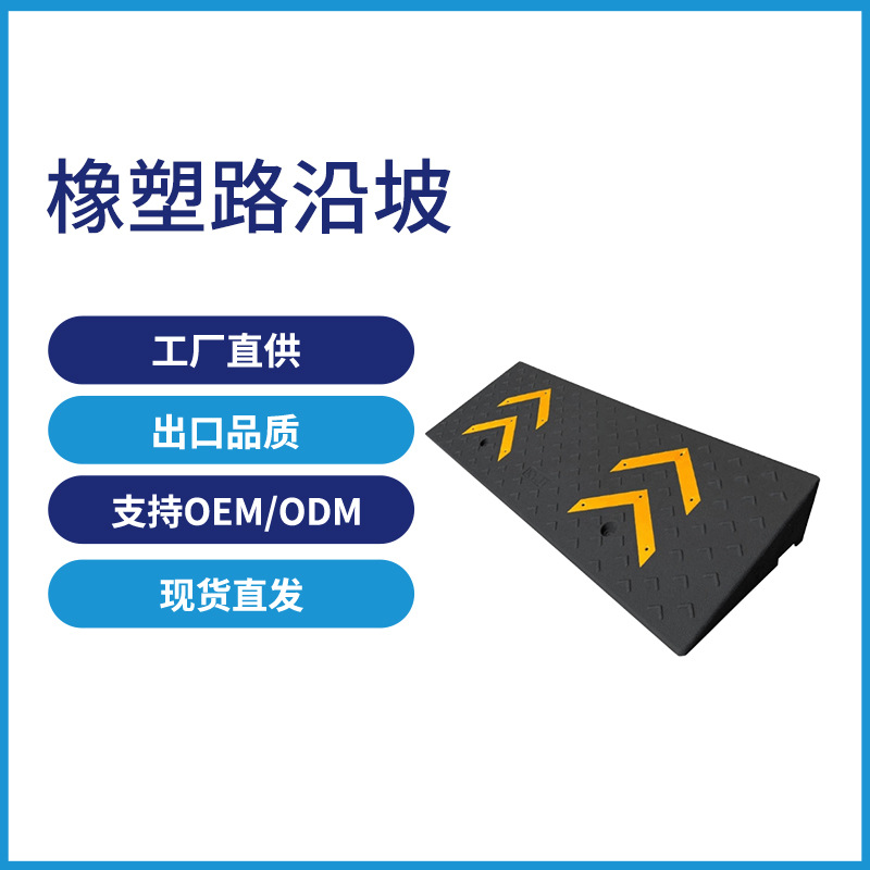 100X30CM橡塑路沿坡马路牙子斜坡垫汽车台阶板门槛垫爬坡垫